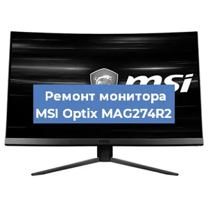 Замена шлейфа на мониторе MSI Optix MAG274R2 в Краснодаре